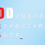 fod_サムネ